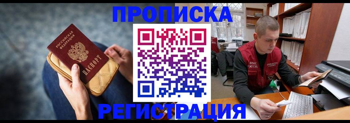 прописка для работы в Йошкар-Оле